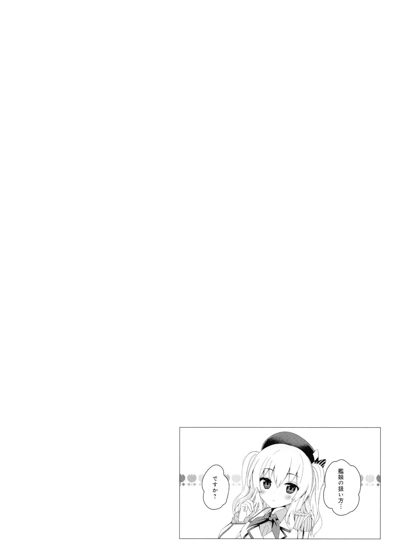 Renshuu Junyoukan Kashima Seibi Kiroku page 3 full