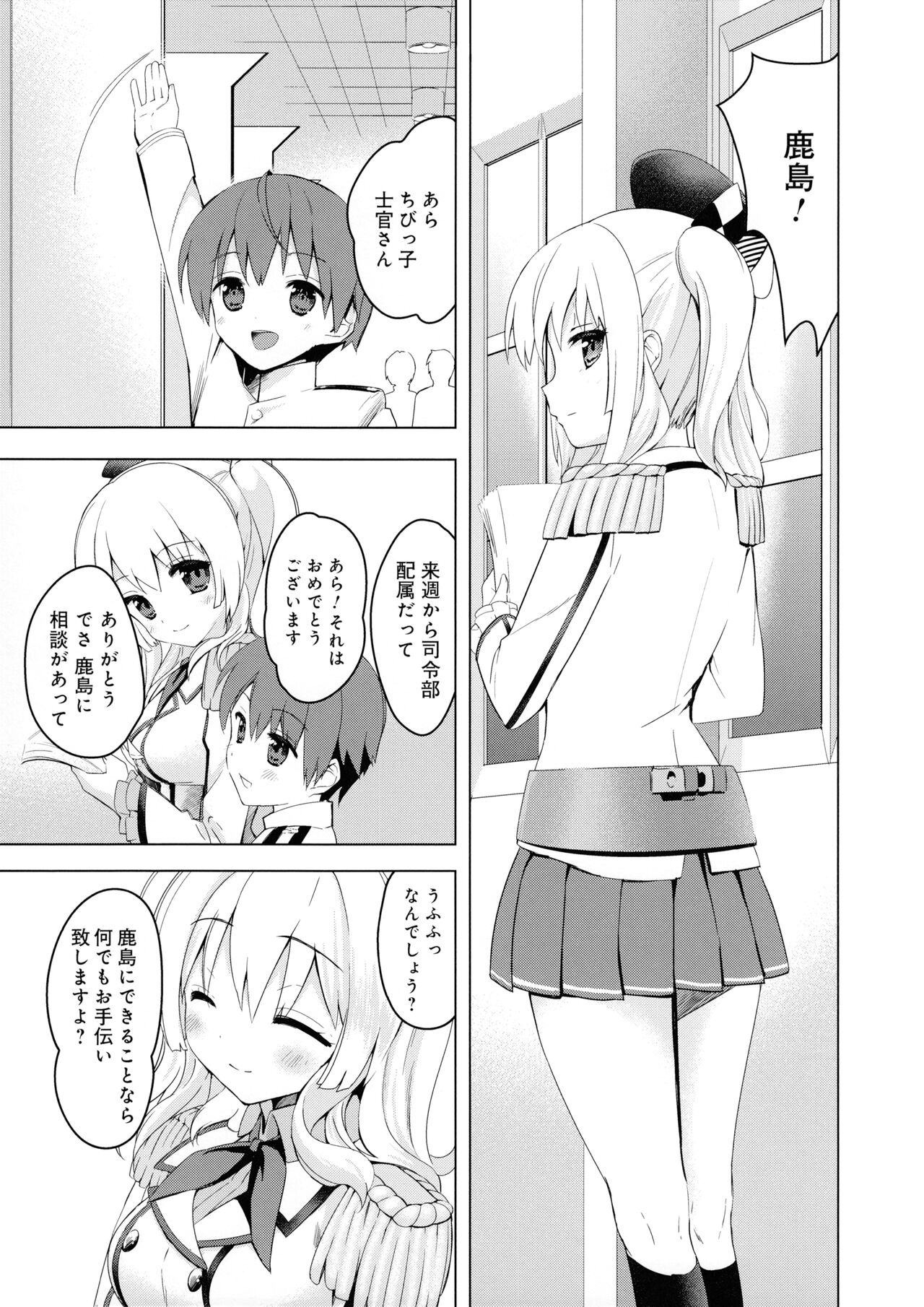 Renshuu Junyoukan Kashima Seibi Kiroku page 4 full