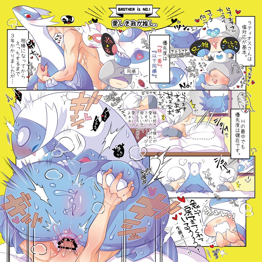 Anioshi! page 3 full