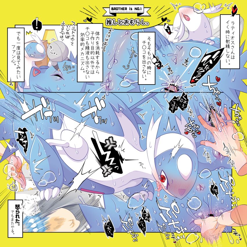 Anioshi! page 4 full