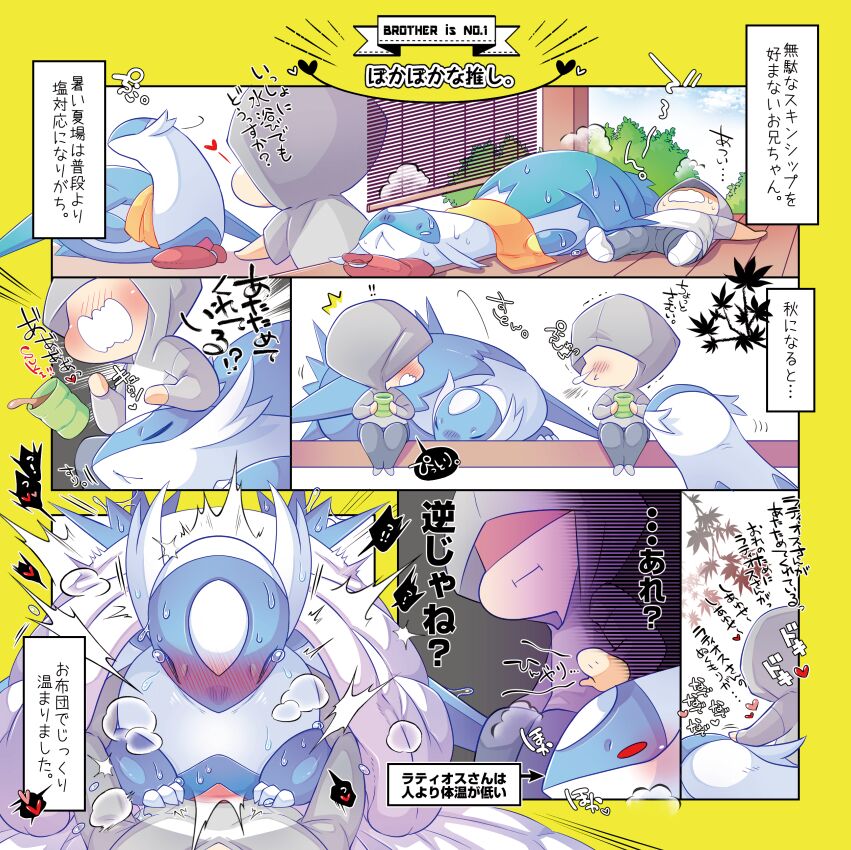 Anioshi! page 5 full