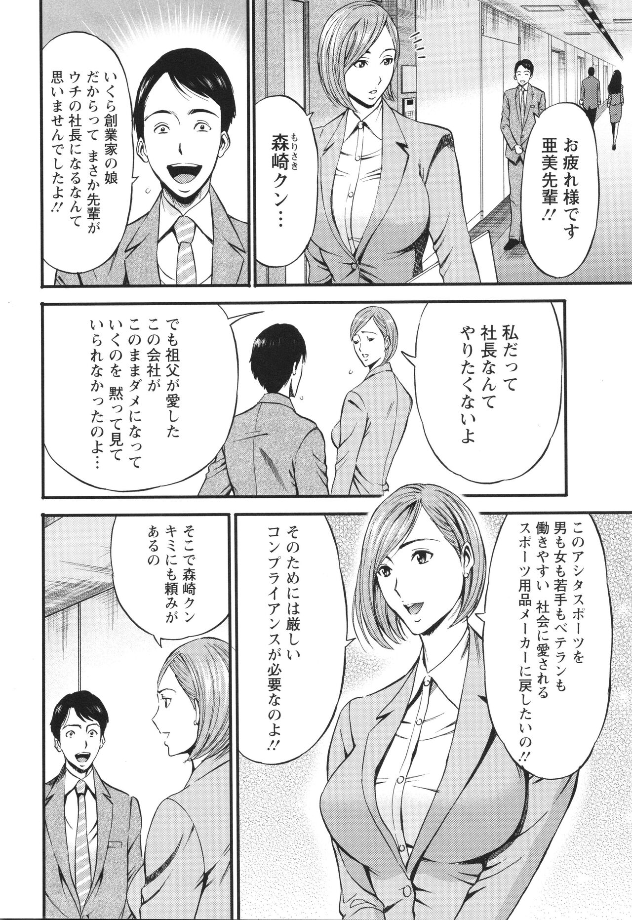 コンプラゆるゆる ちまりさん page 10 full