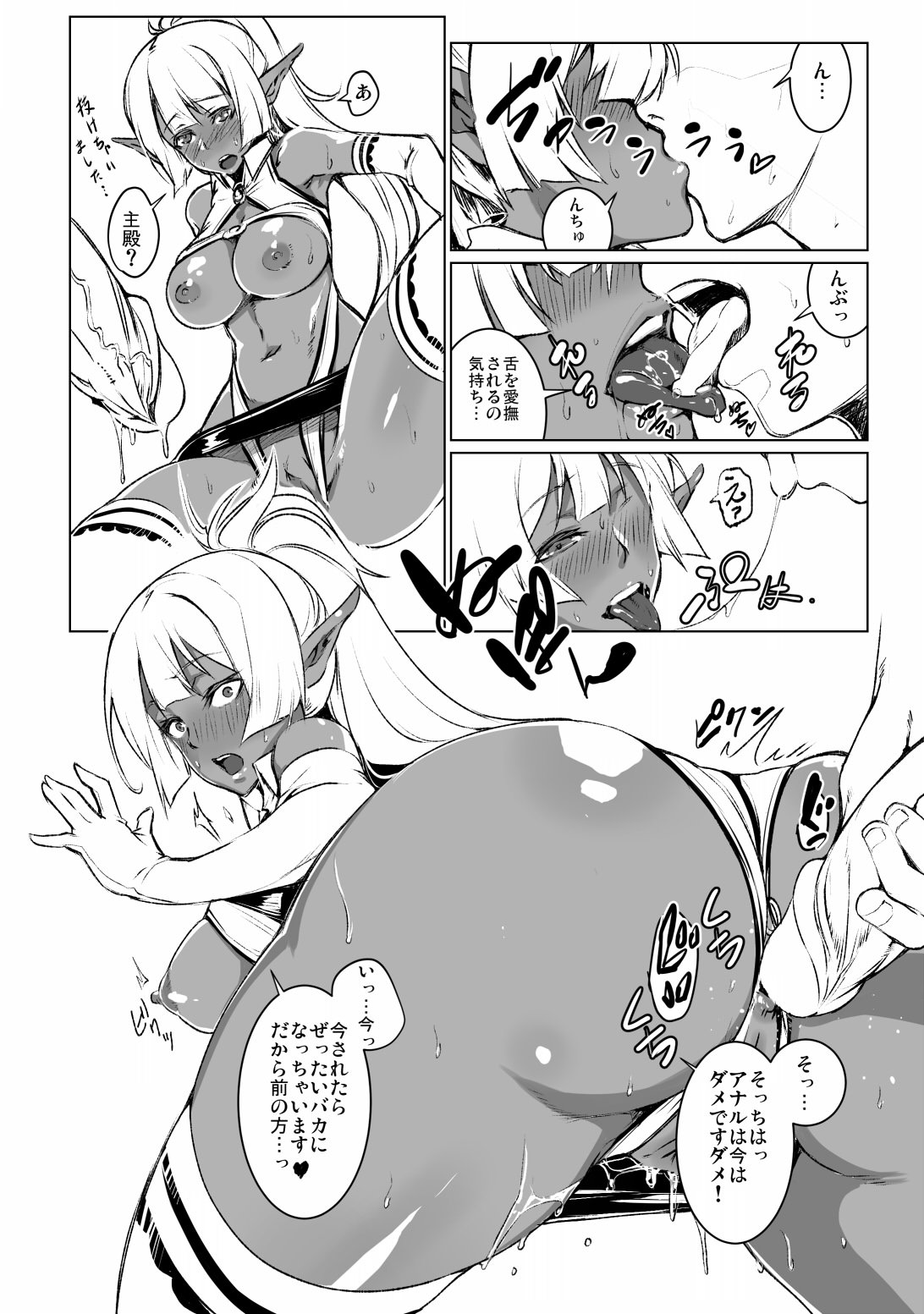 肌が黒いさんと遊ぼう！ page 6 full