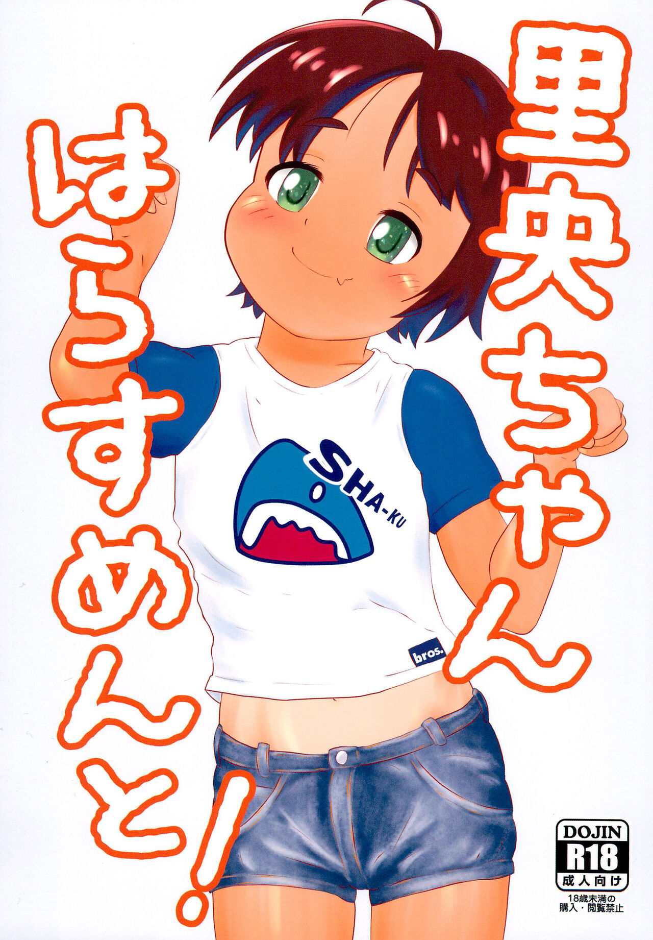 Rio-chan Harassment! page 1 full