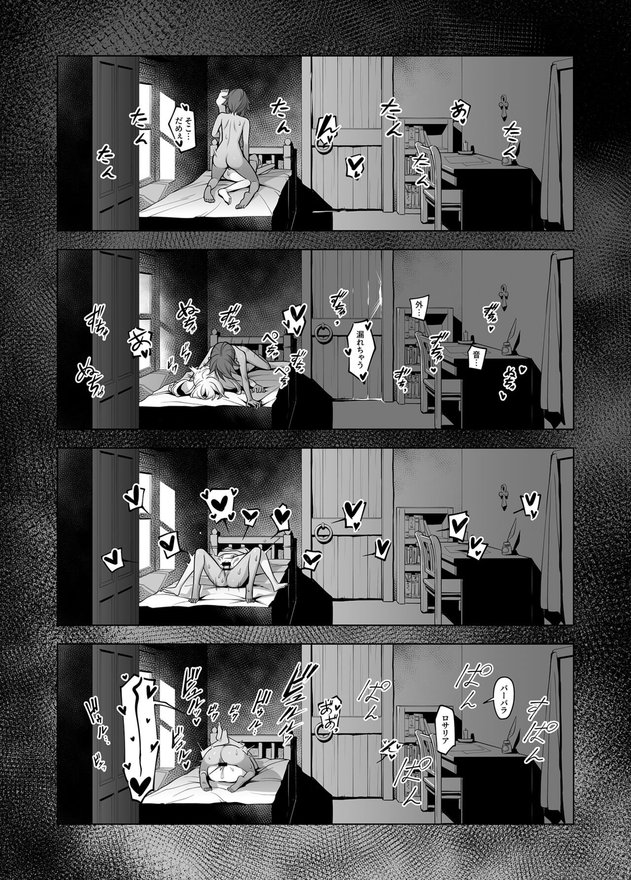 Rosaria x Barbara no Himitsu no Yoru page 3 full