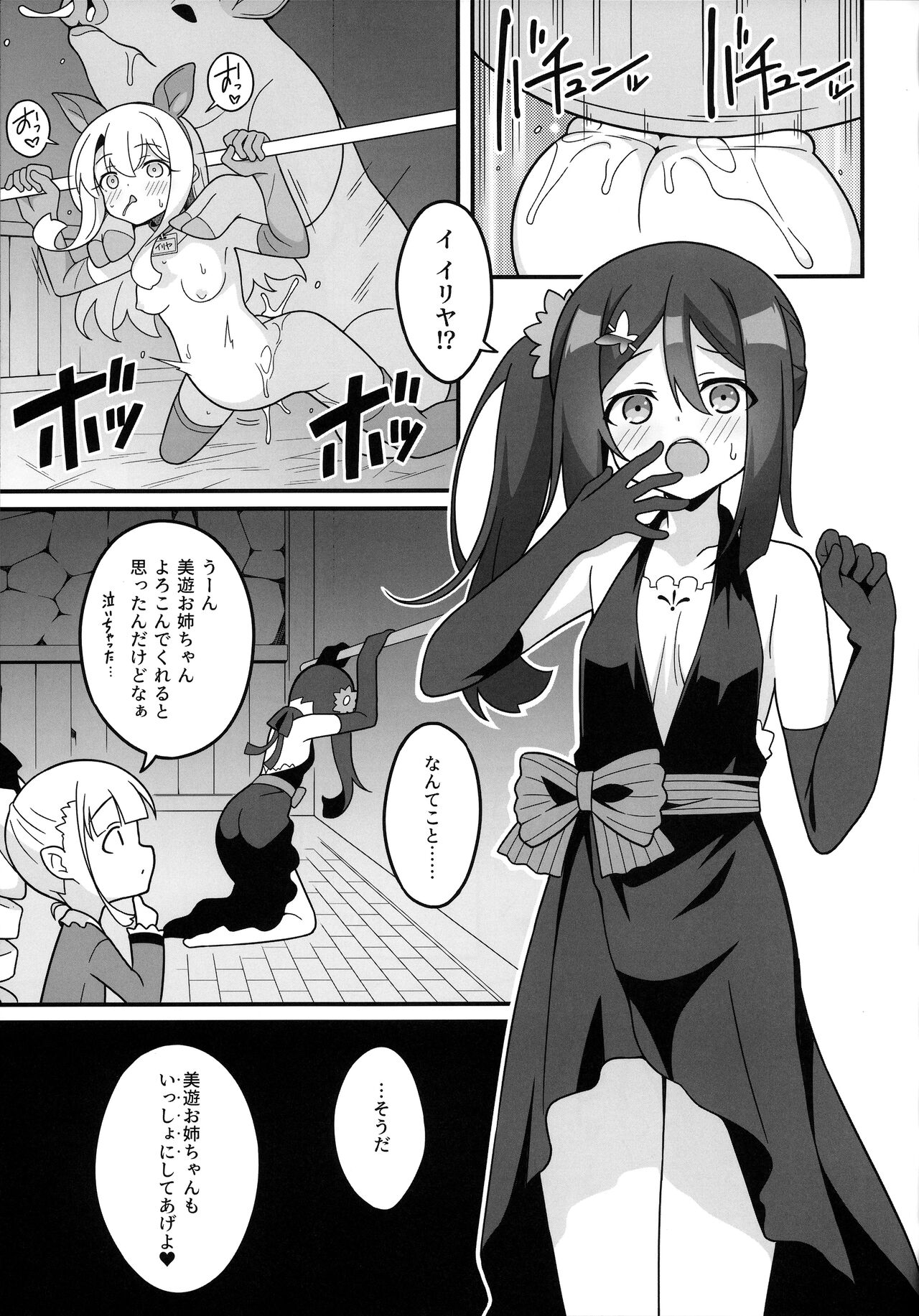 わたしたち置換されちゃいました page 10 full