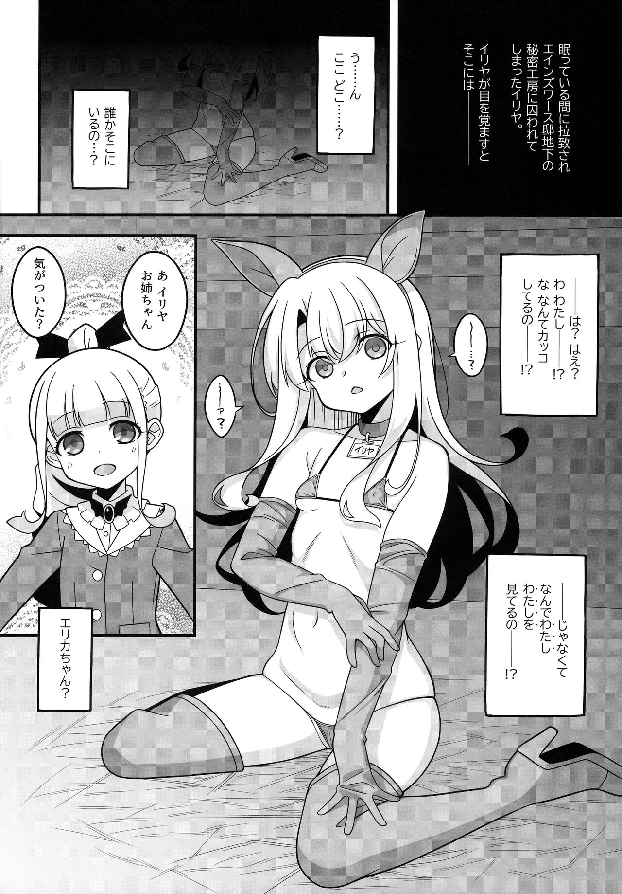 わたしたち置換されちゃいました page 3 full