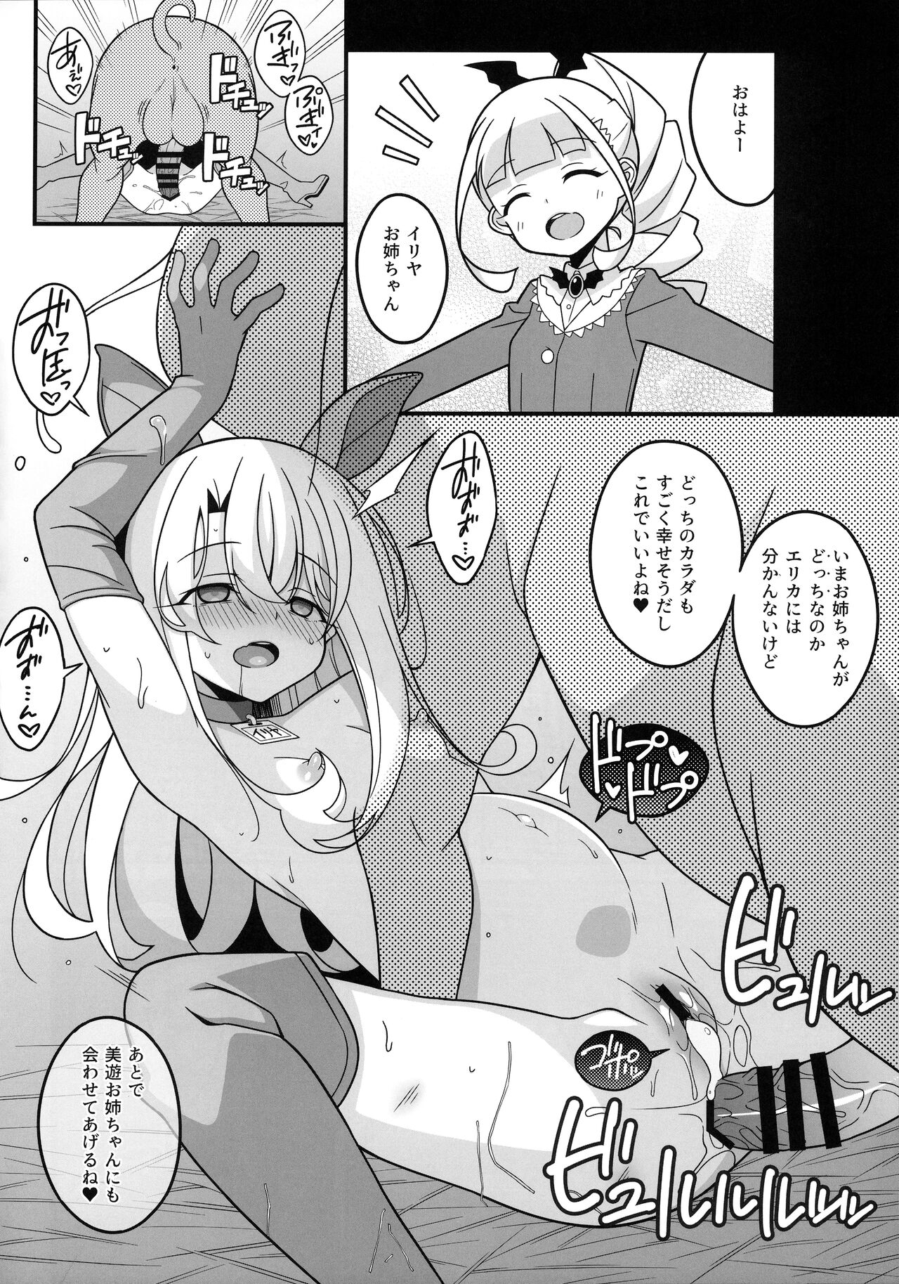 わたしたち置換されちゃいました page 9 full