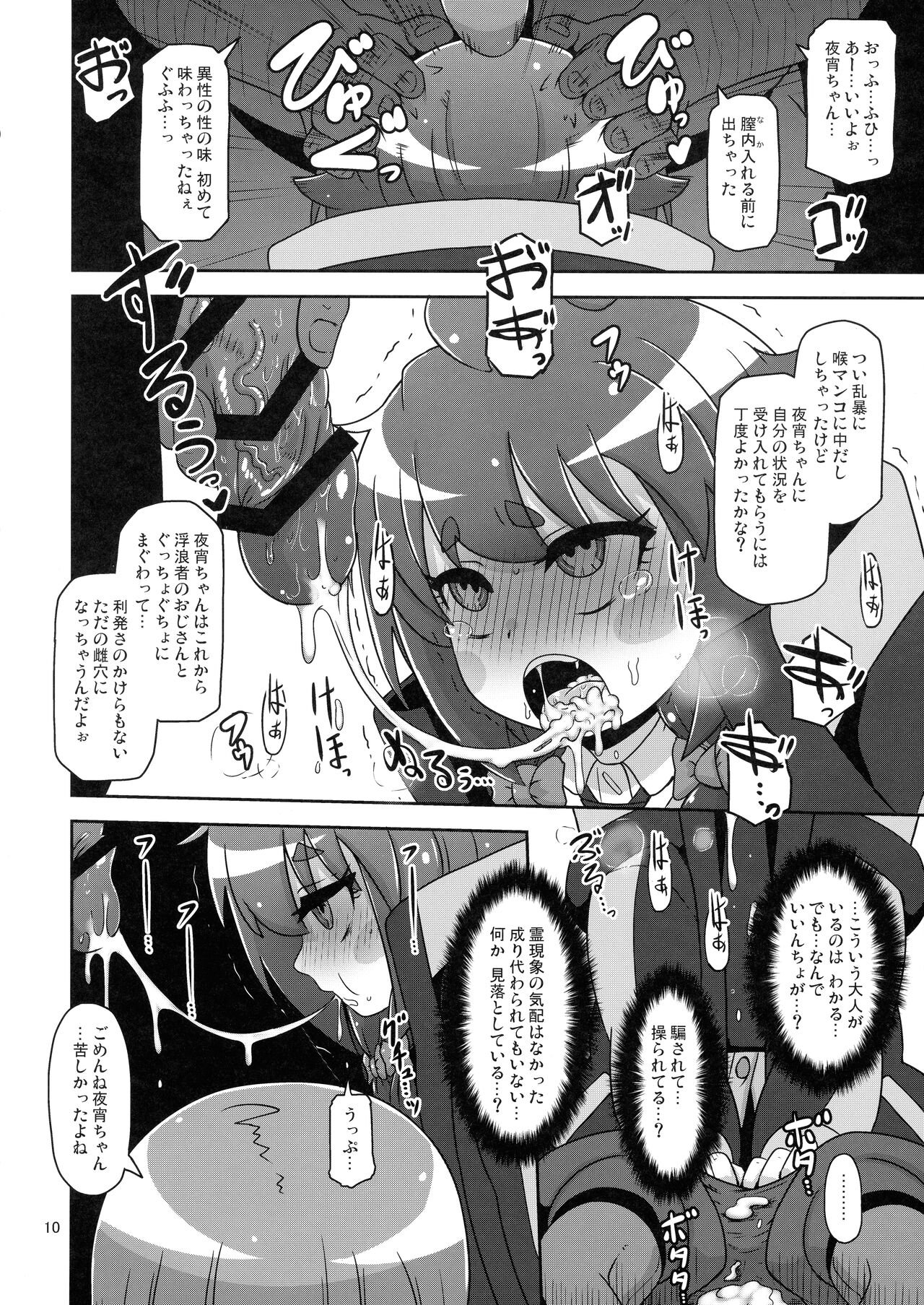 Anoko o Mama ni Suru Houhou page 10 full