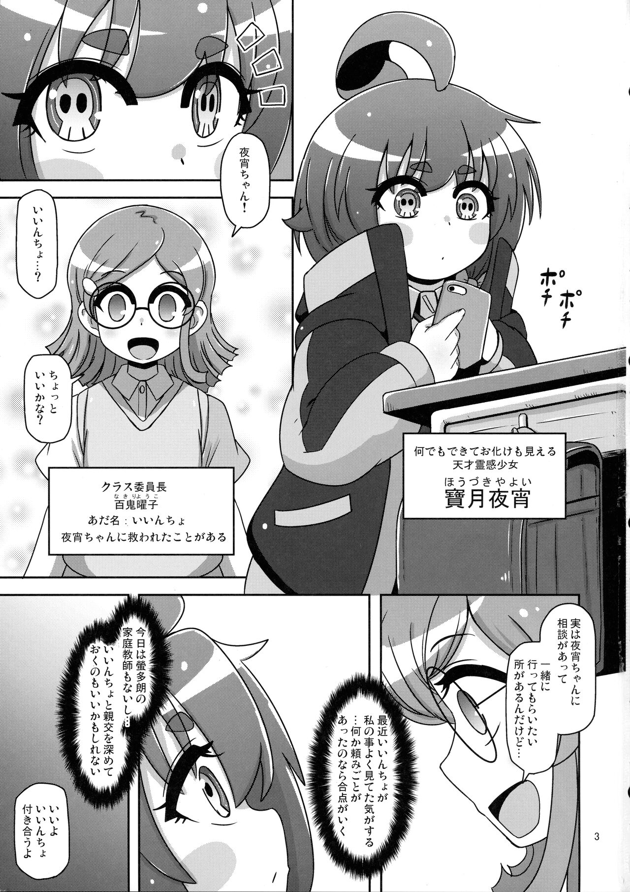 Anoko o Mama ni Suru Houhou page 3 full