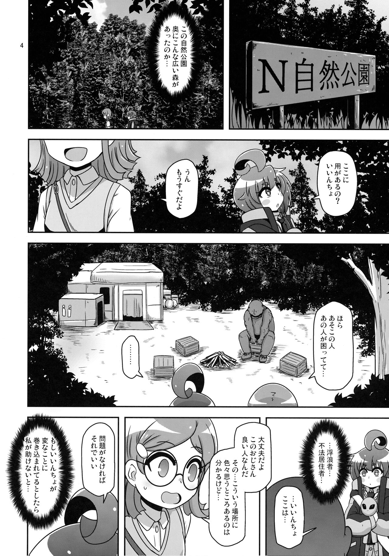 Anoko o Mama ni Suru Houhou page 4 full