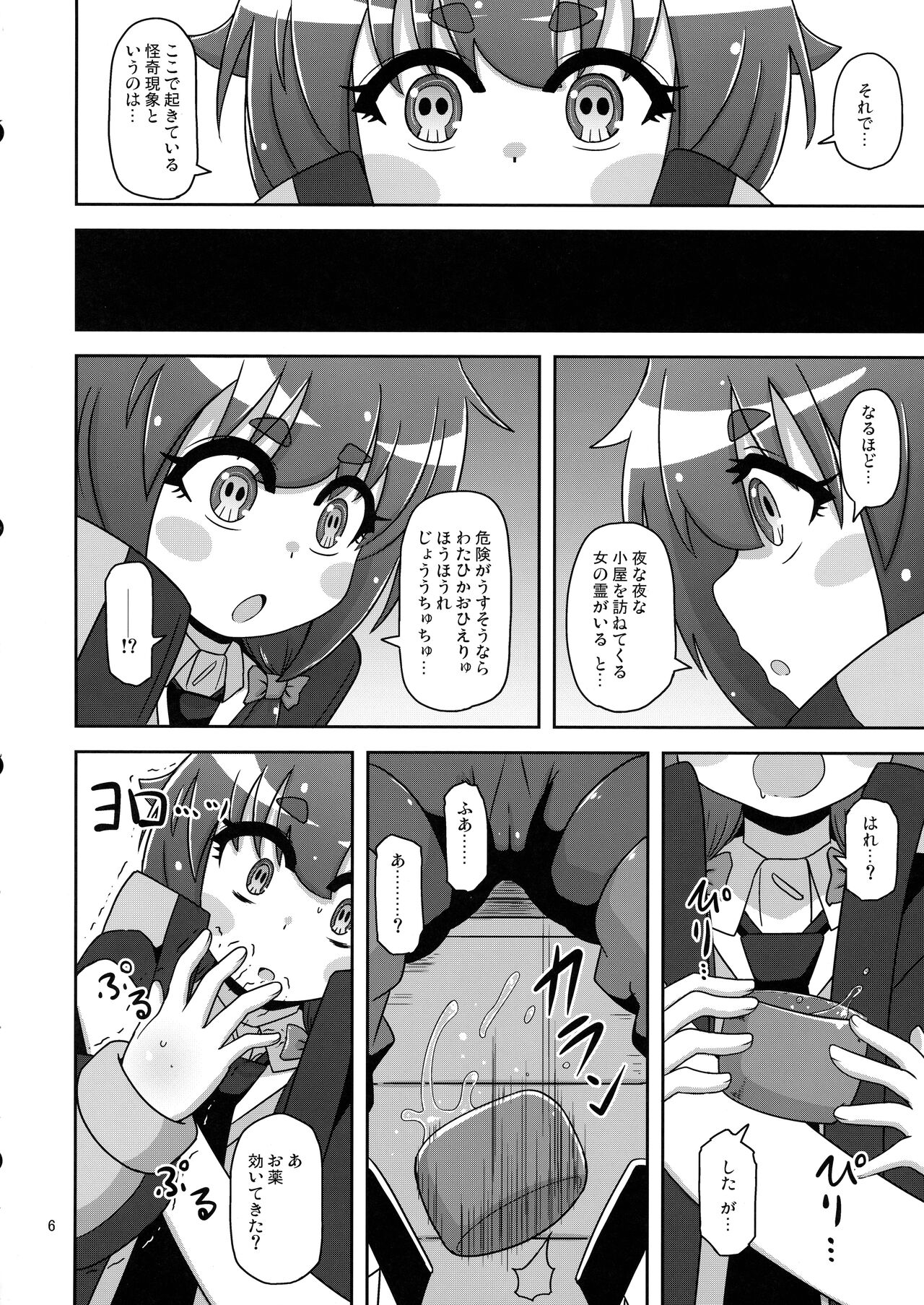 Anoko o Mama ni Suru Houhou page 6 full