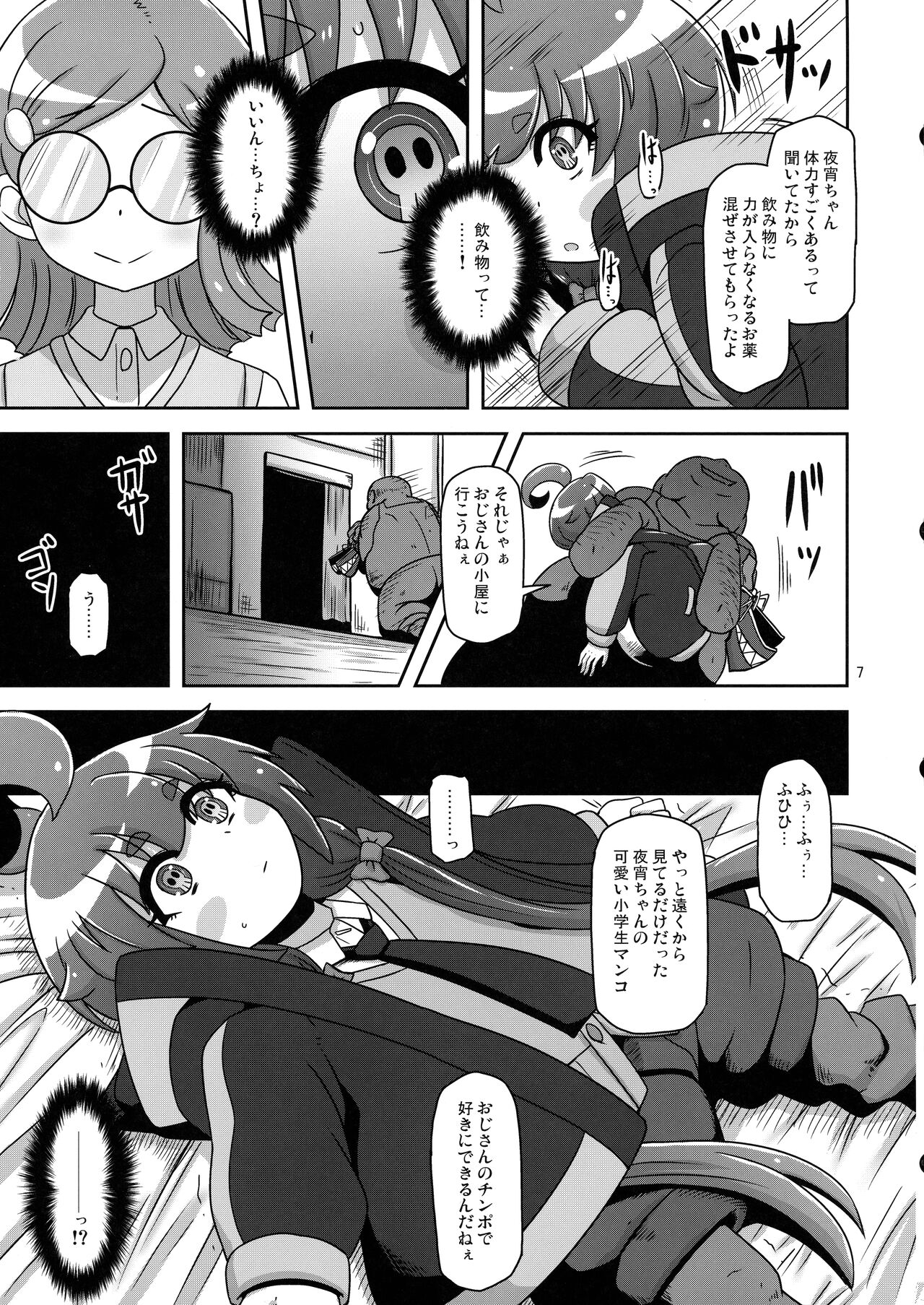 Anoko o Mama ni Suru Houhou page 7 full