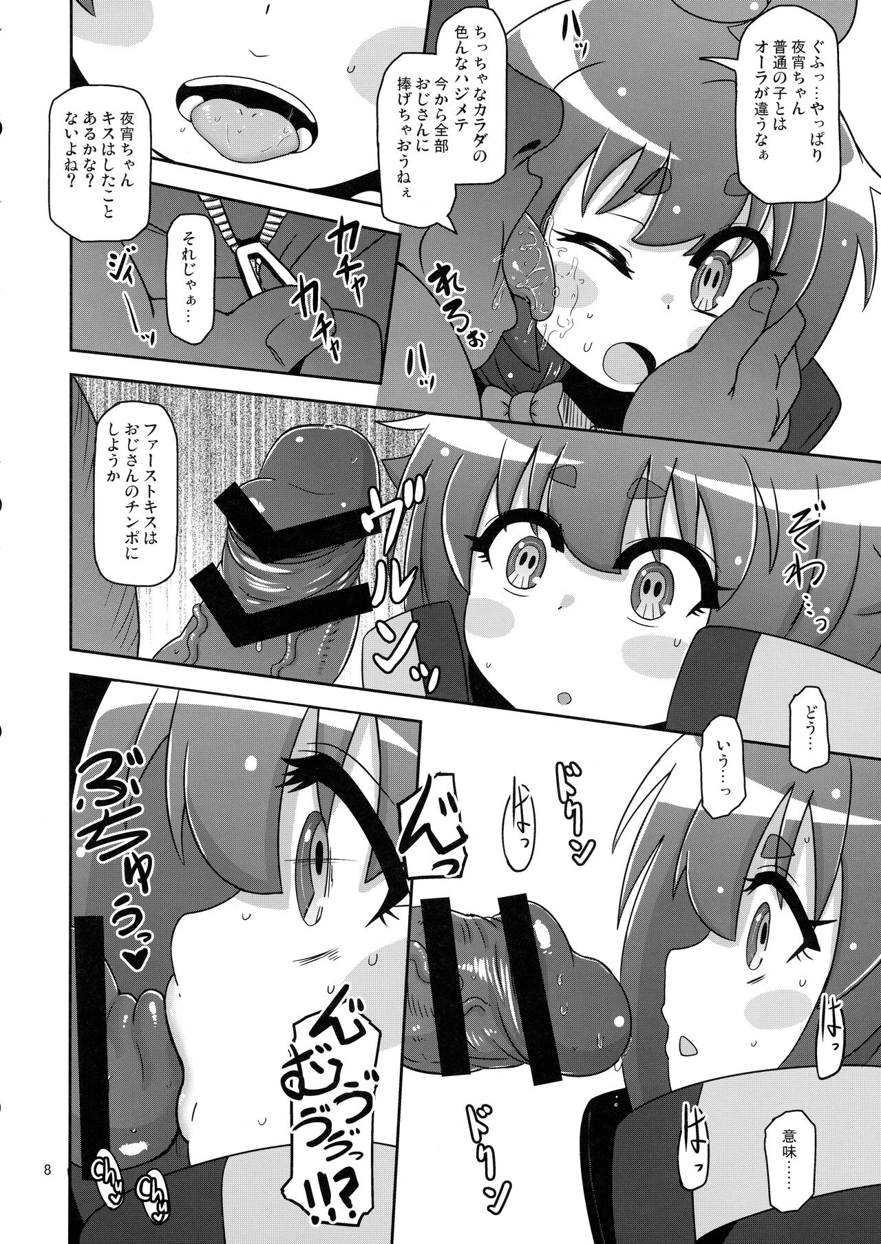 Anoko o Mama ni Suru Houhou page 8 full