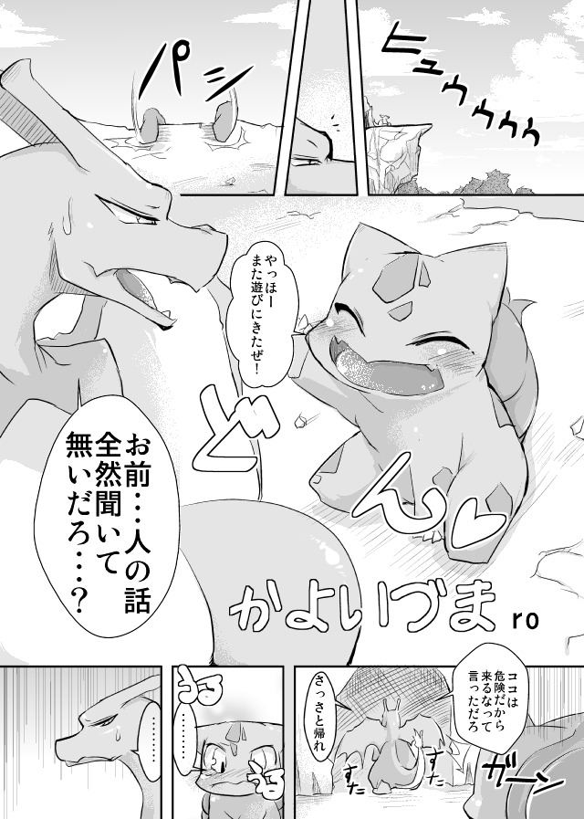 Charizard's Travelling Wife page 1 full