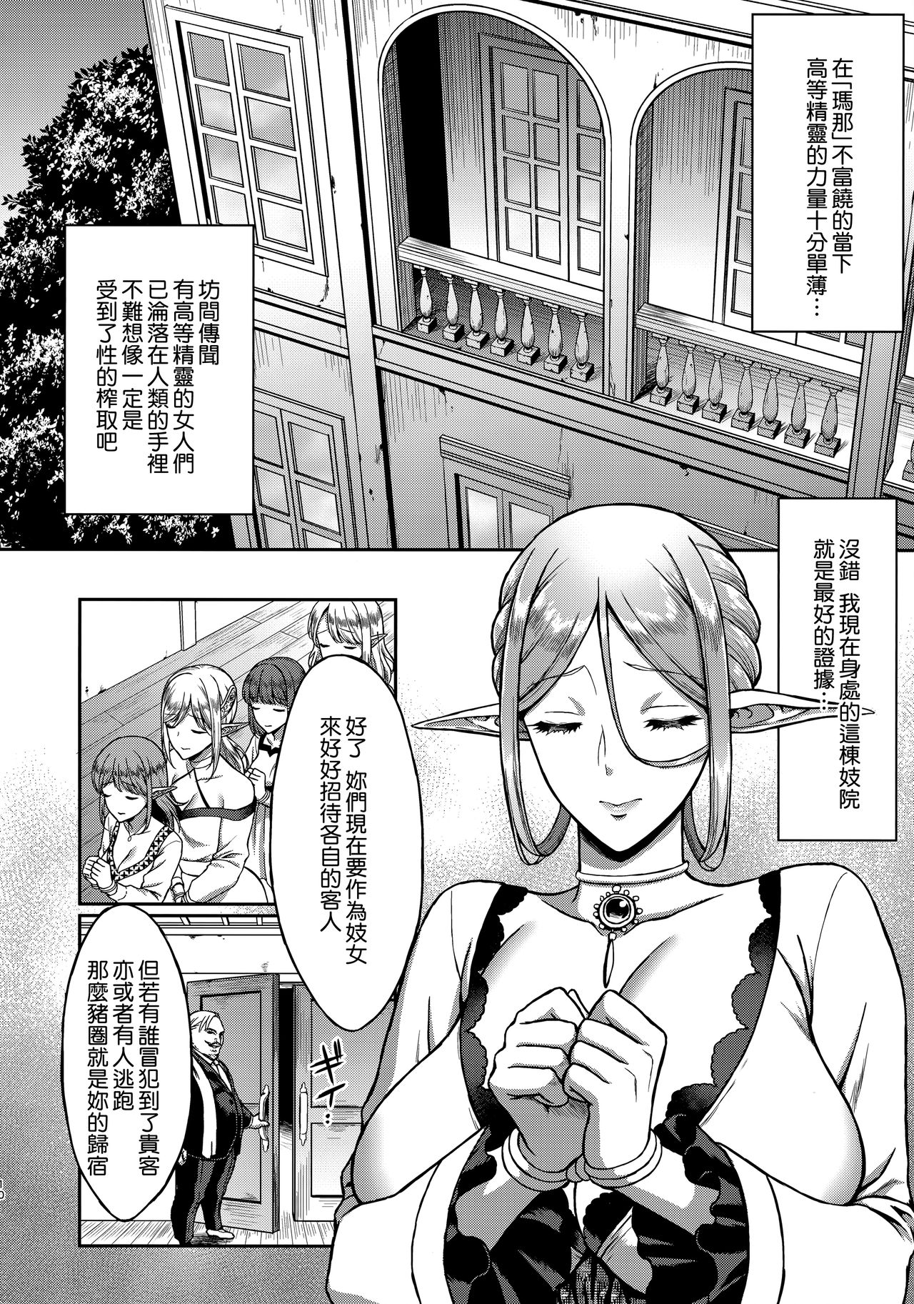 Tasogare no Shou Elf 1-6 page 10 full