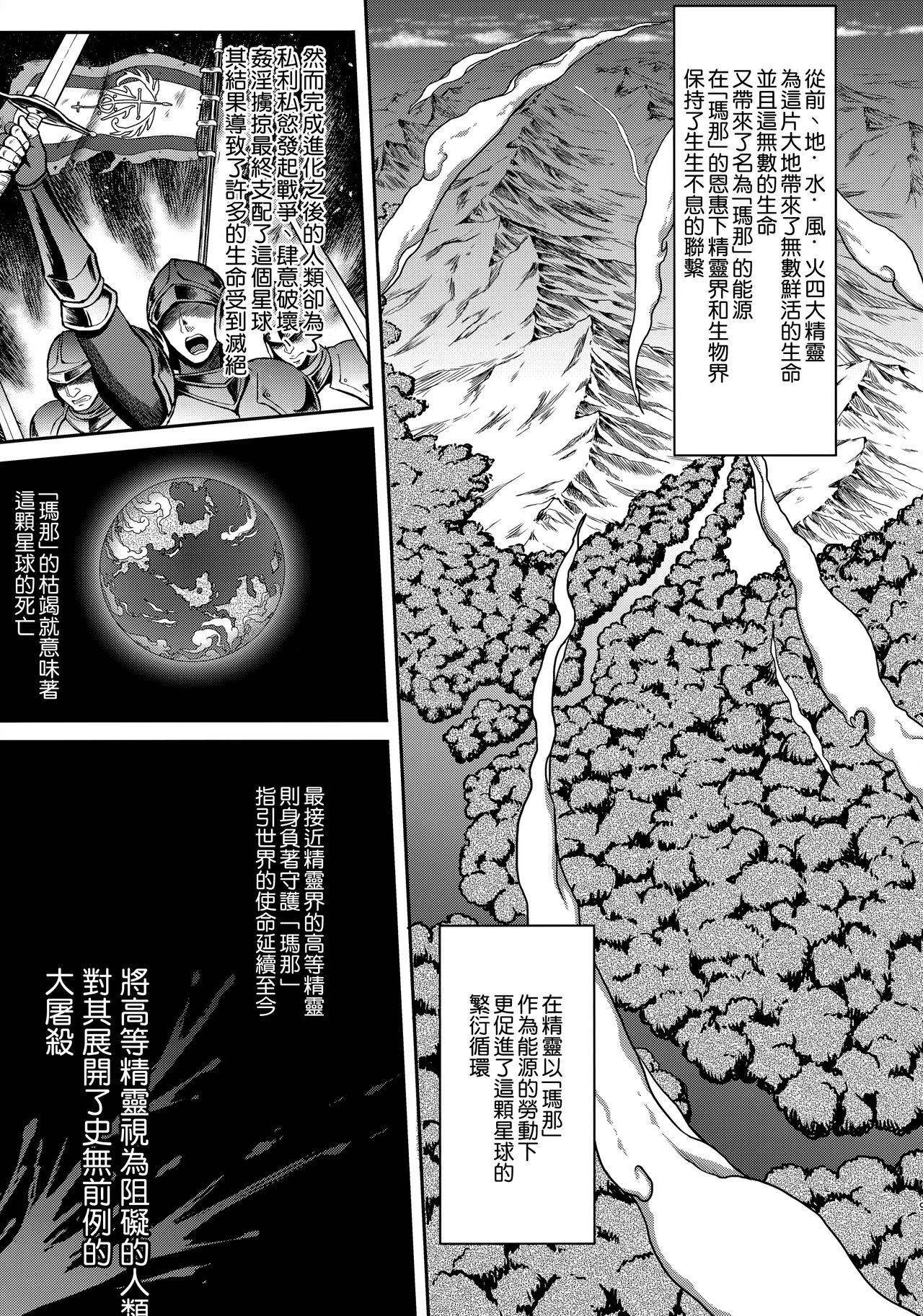 Tasogare no Shou Elf 1-6 page 9 full
