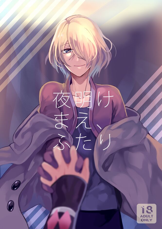 Yoake Mae, Futari page 1 full