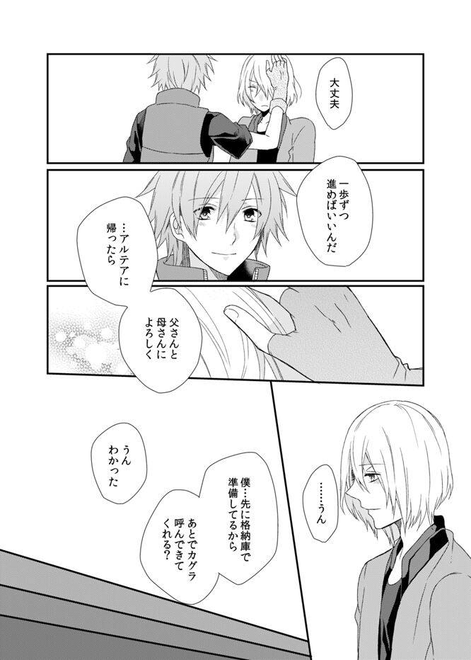 Yoake Mae, Futari page 10 full