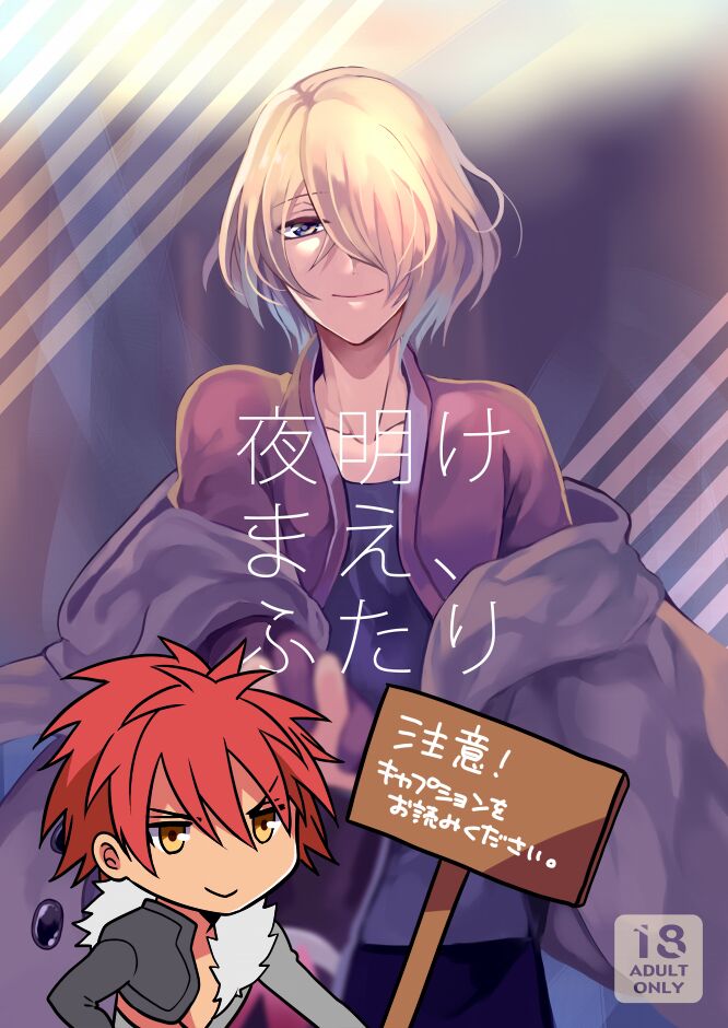 Yoake Mae, Futari page 2 full