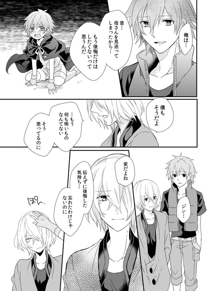 Yoake Mae, Futari page 9 full