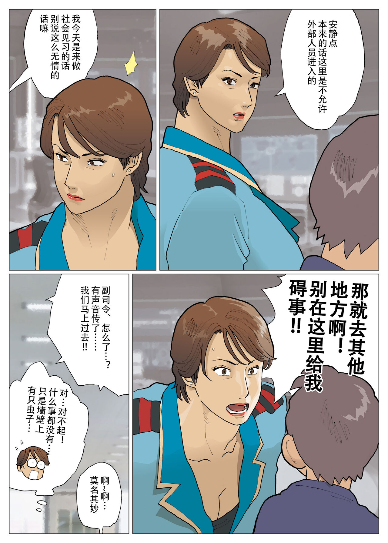 Zoku Bodamu page 5 full