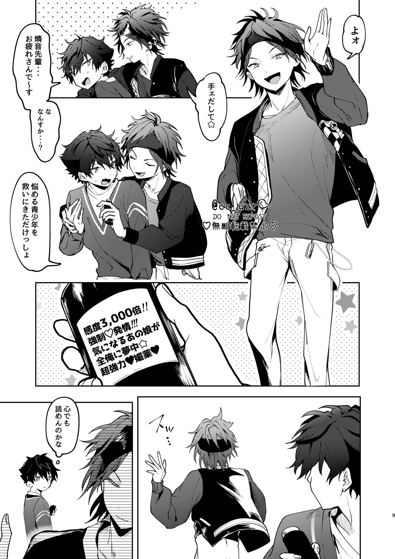 Ore to Biyaku to torotoro no Ohii-san page 8 full
