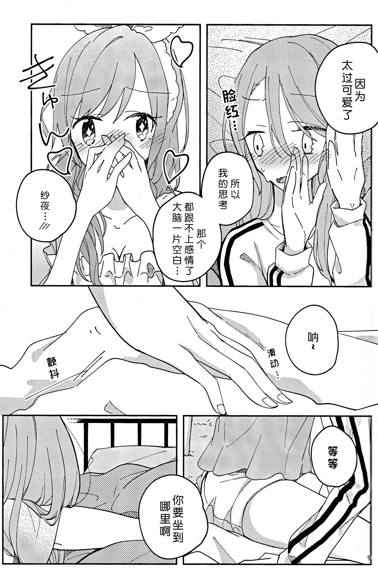 I’m crazy about you. page 10 full