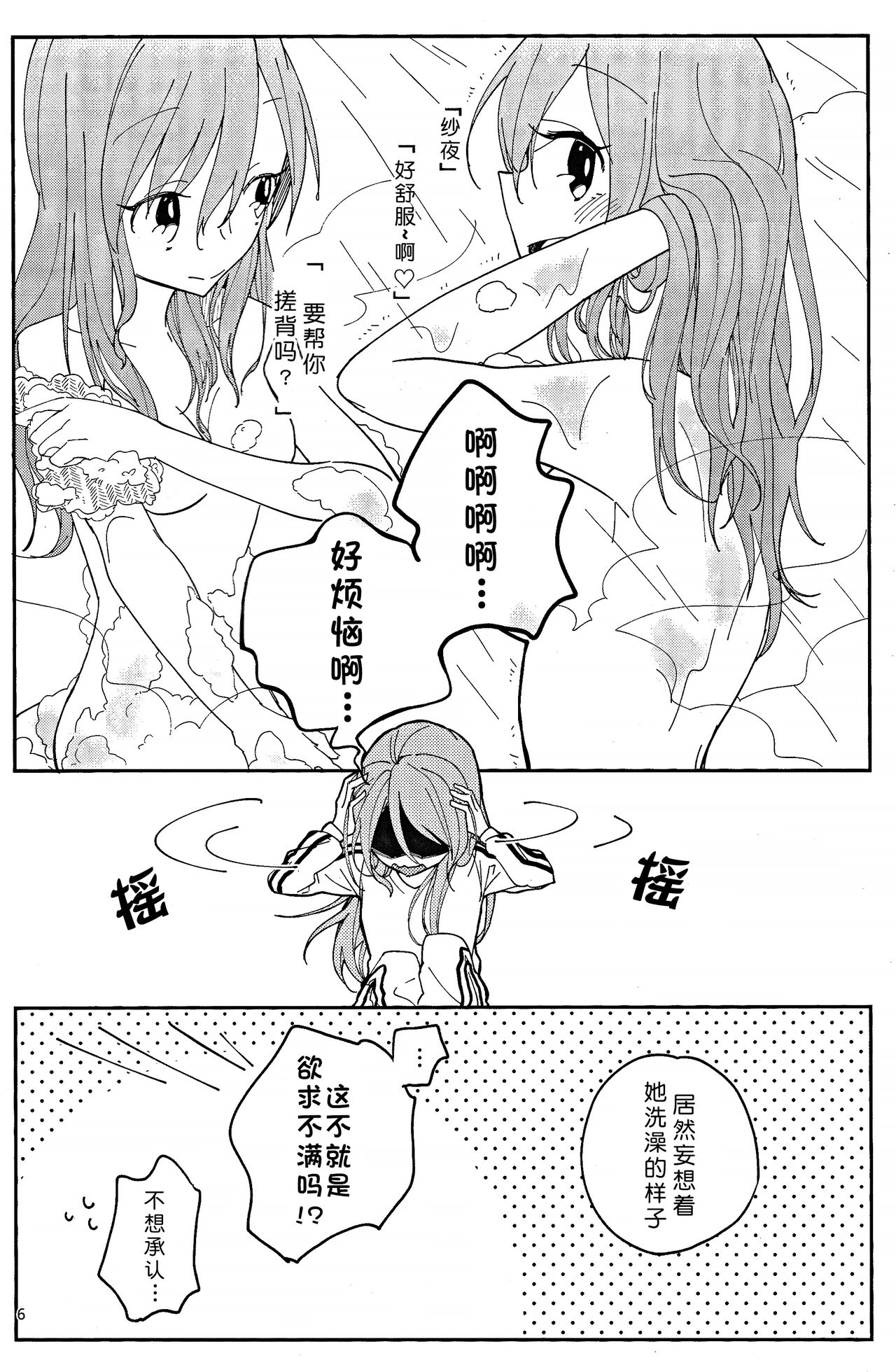 I’m crazy about you. page 7 full