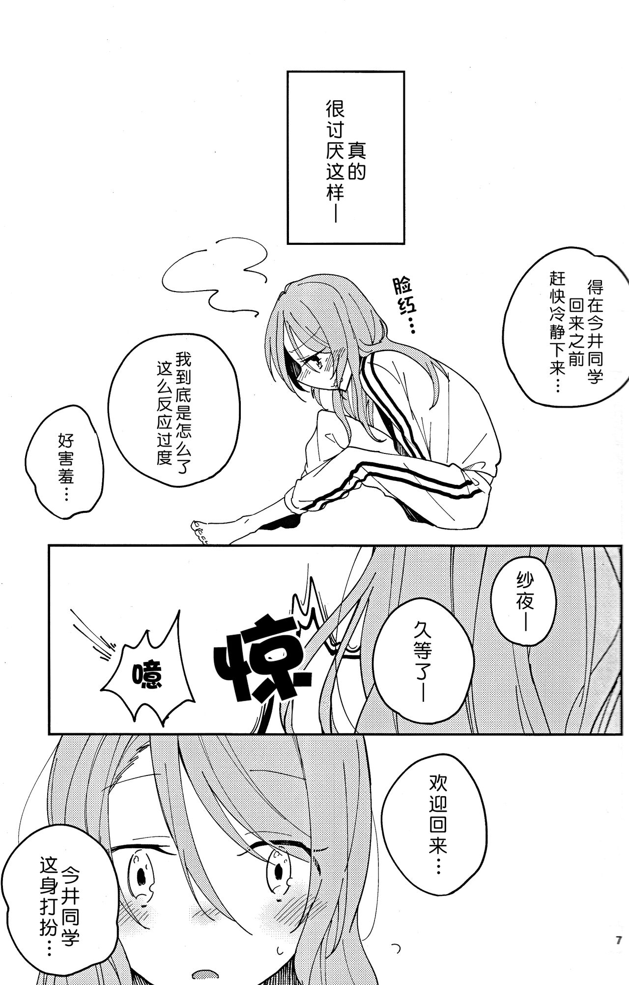 I’m crazy about you. page 8 full