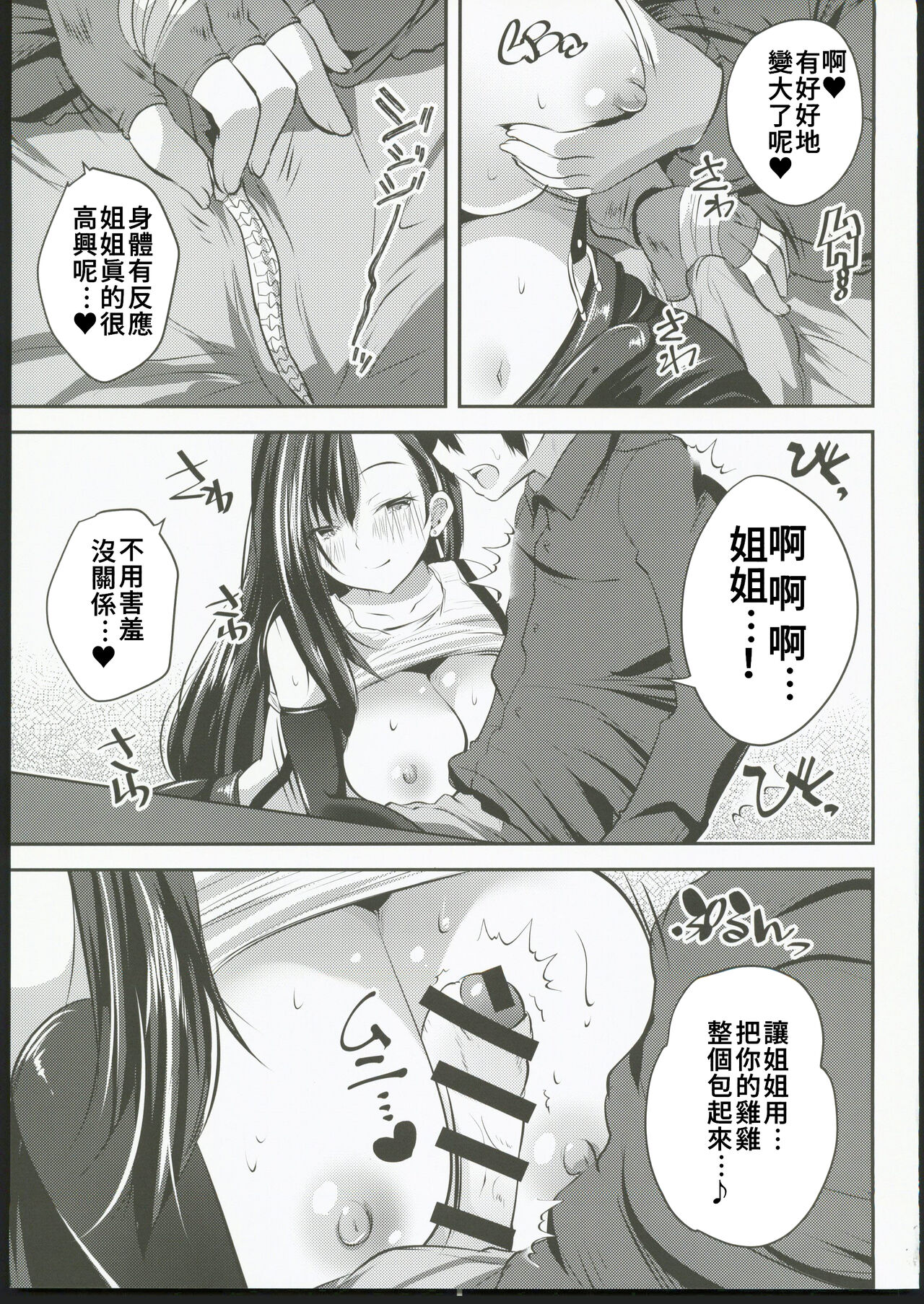Tifa Onee-chan ga Nagusamete Ageru page 8 full