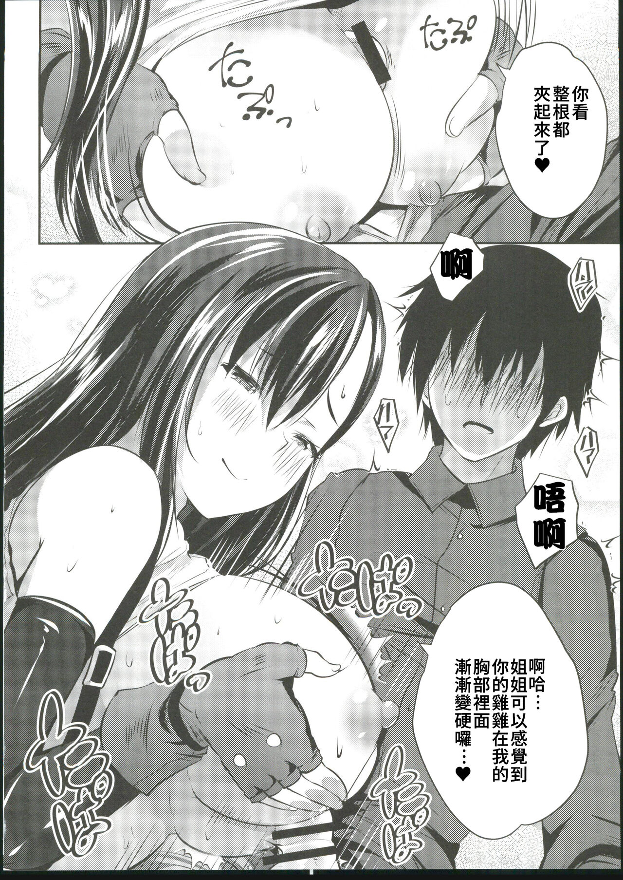 Tifa Onee-chan ga Nagusamete Ageru page 9 full
