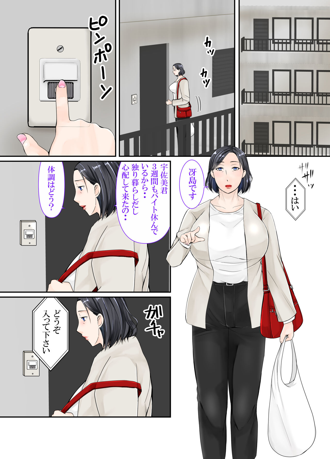 Muchimuchi 40-dai Super Tenchoujo ni Modoru page 2 full