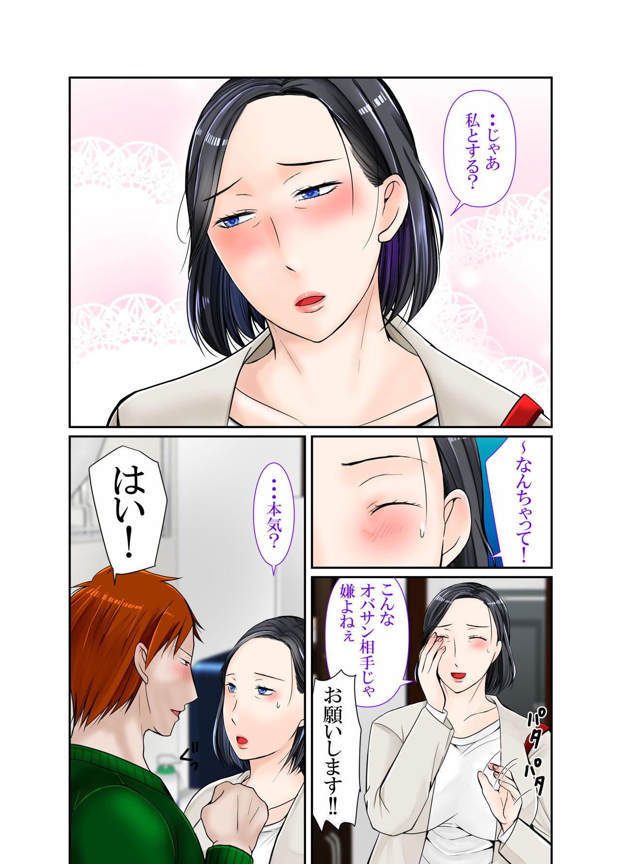 Muchimuchi 40-dai Super Tenchoujo ni Modoru page 7 full