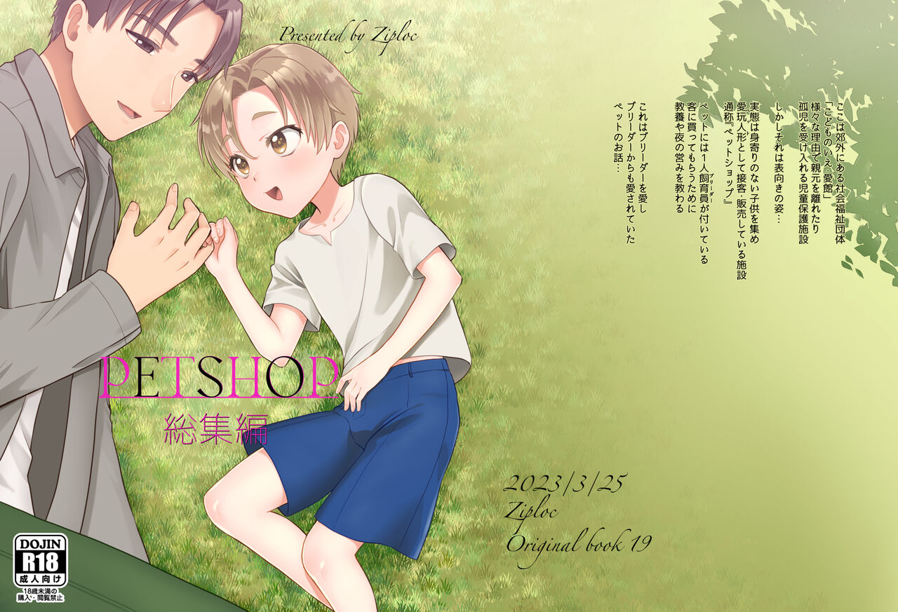 PETSHOP総集編 page 1 full
