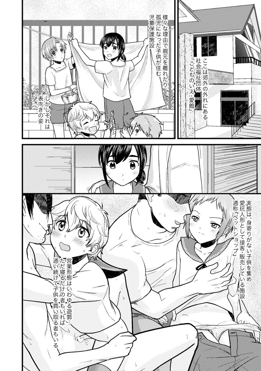 PETSHOP総集編 page 5 full