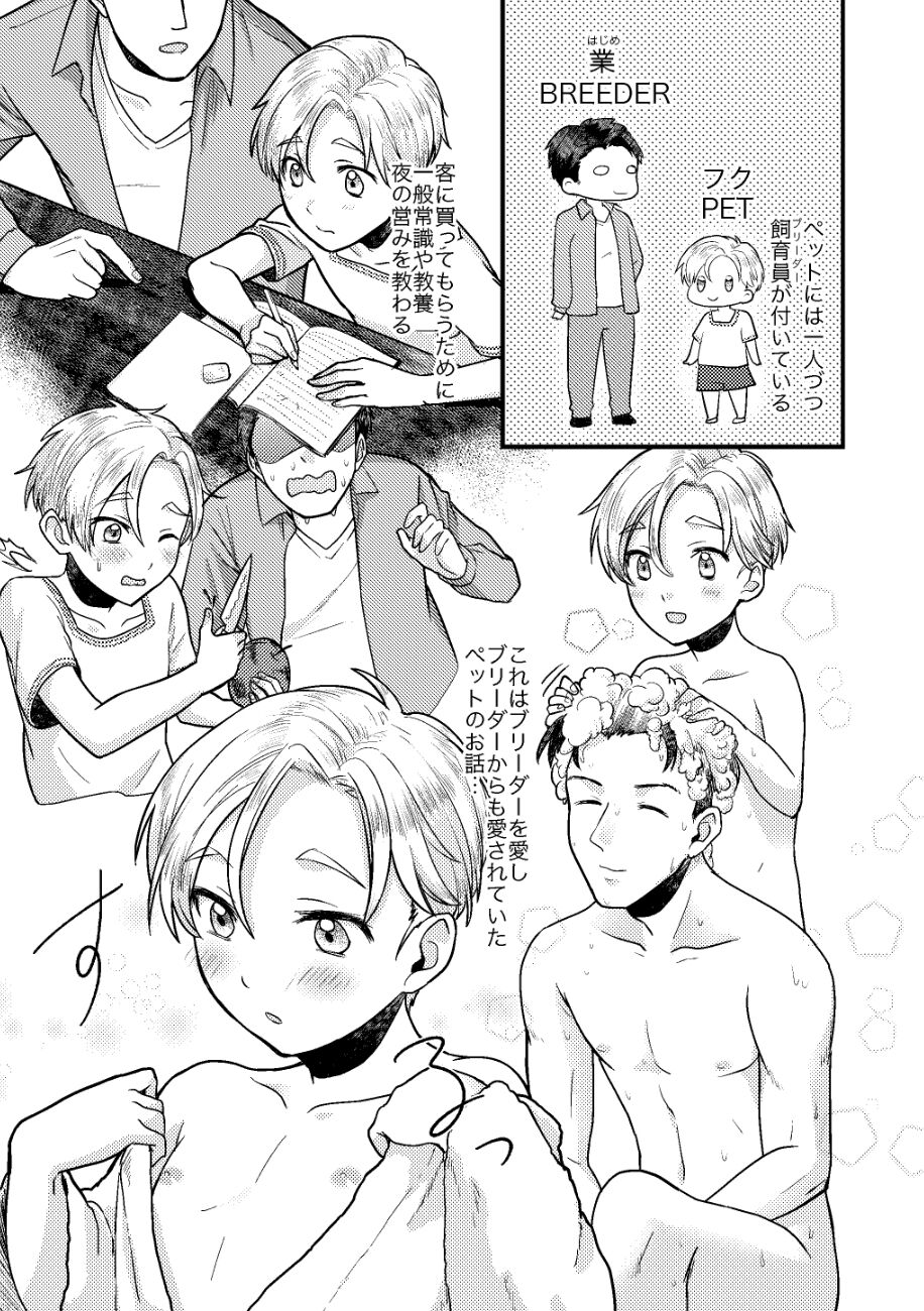 PETSHOP総集編 page 6 full
