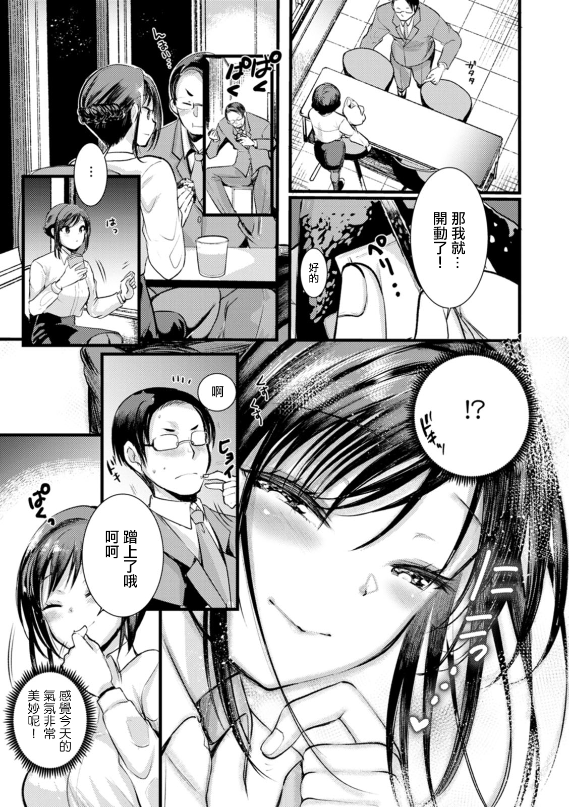 Niizuma san no Kojirase Ero Nikki Ch. 5 page 3 full