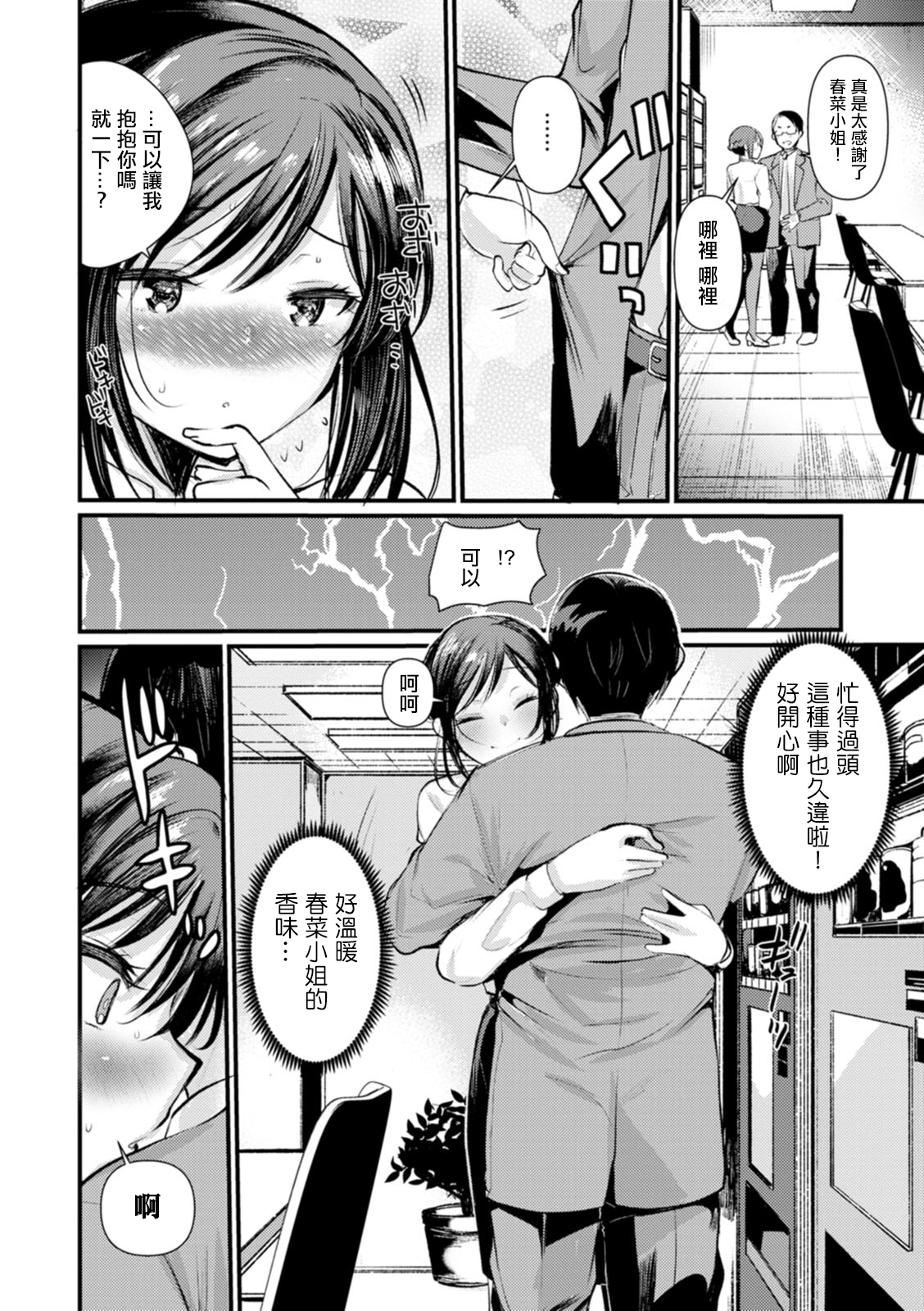 Niizuma san no Kojirase Ero Nikki Ch. 5 page 4 full