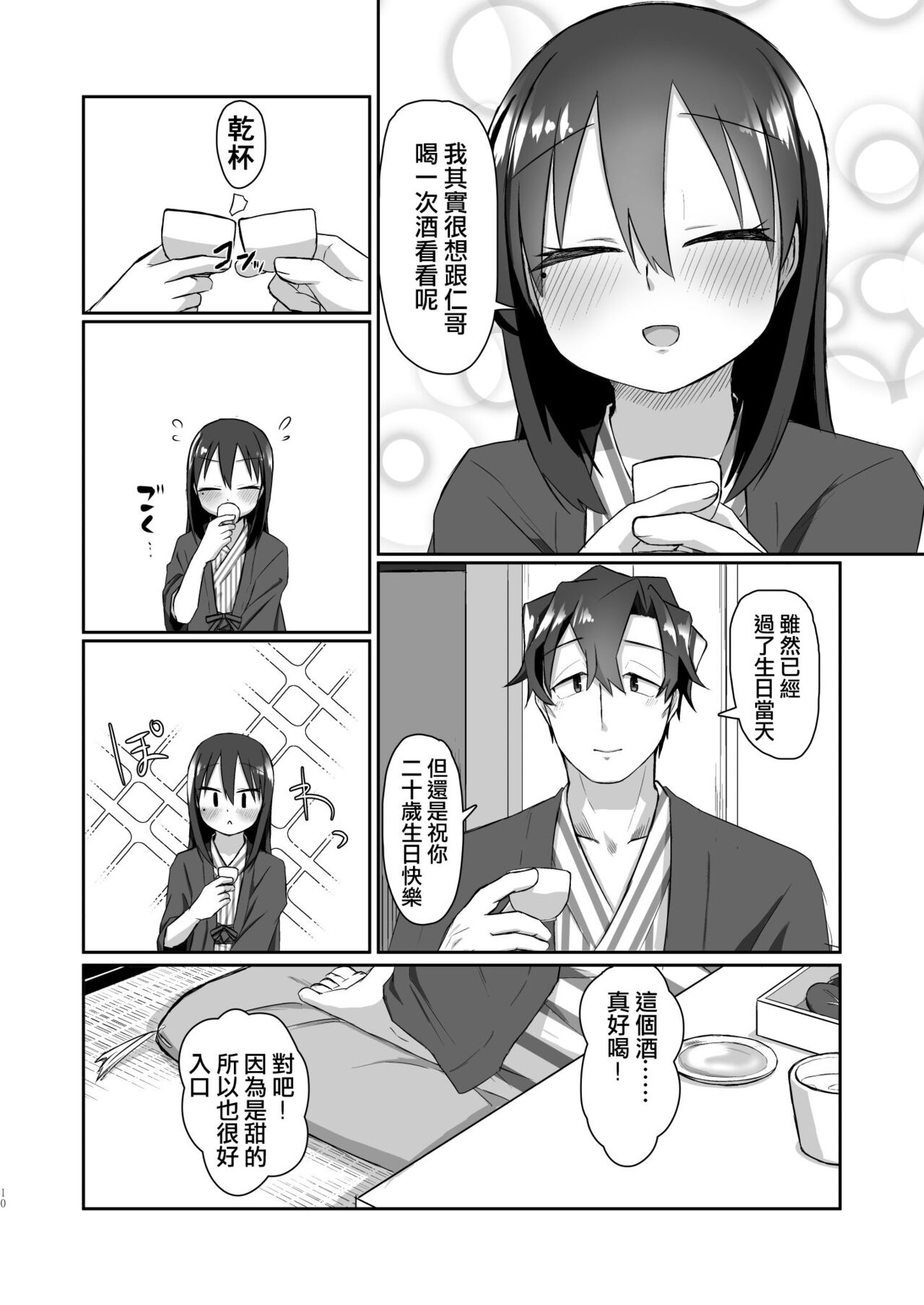 Ichidan Ippo ~Onsen Ryokan de Yoidore Ecchi & Slow Sex~ page 10 full