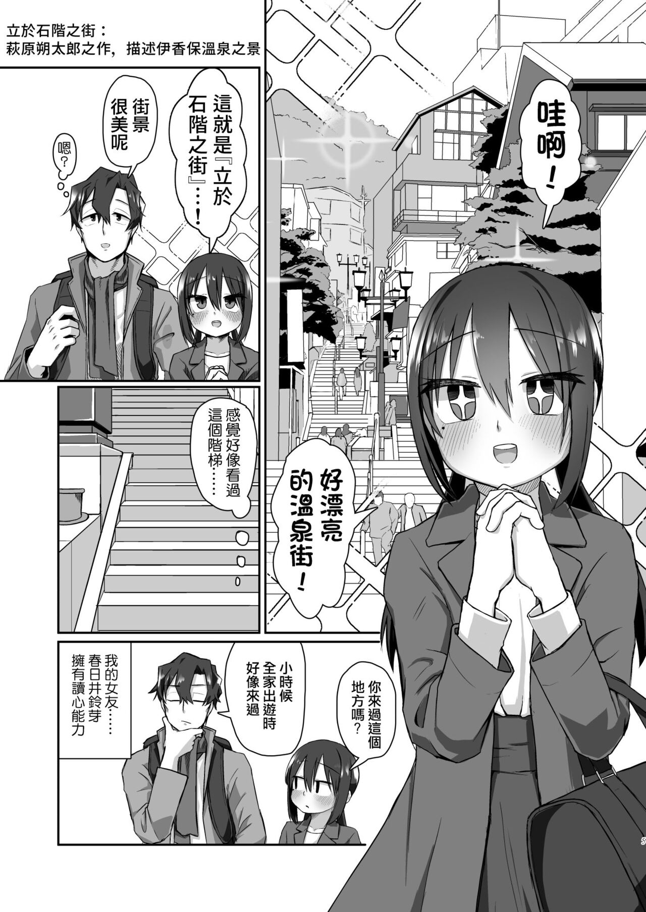 Ichidan Ippo ~Onsen Ryokan de Yoidore Ecchi & Slow Sex~ page 5 full