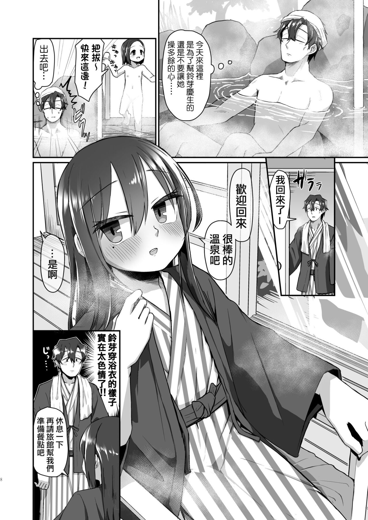 Ichidan Ippo ~Onsen Ryokan de Yoidore Ecchi & Slow Sex~ page 8 full