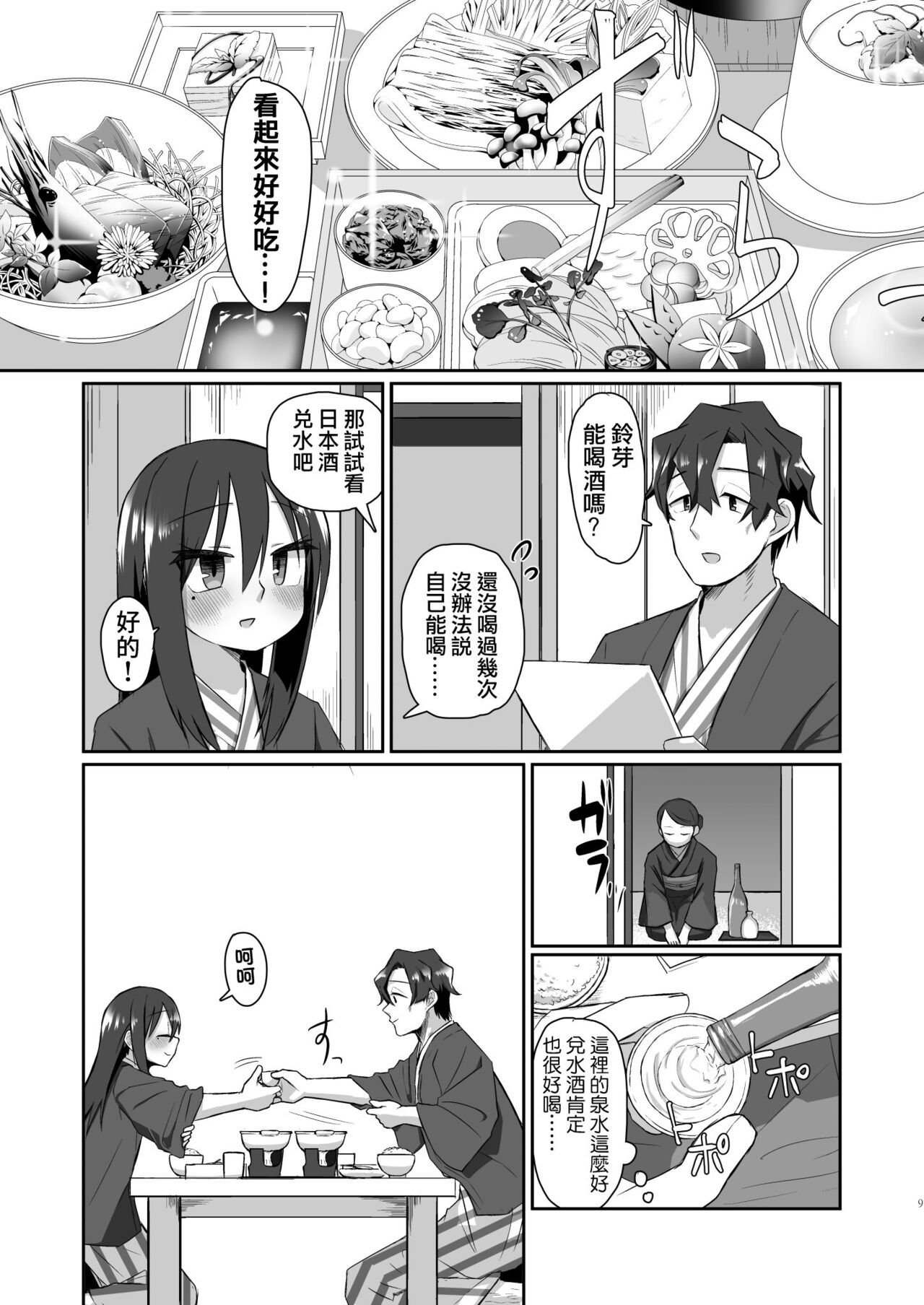 Ichidan Ippo ~Onsen Ryokan de Yoidore Ecchi & Slow Sex~ page 9 full