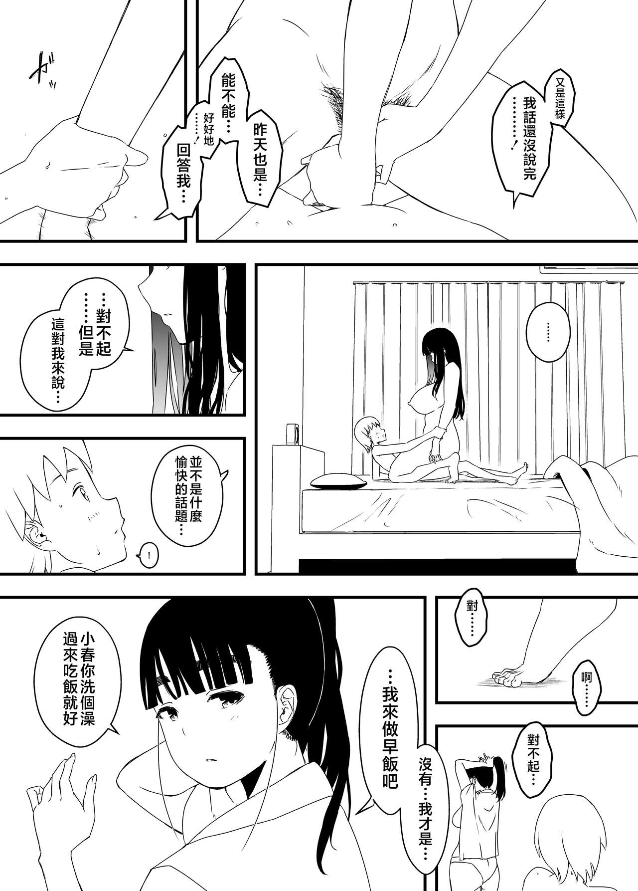 Giri no Ane to no 7-kakan Seikatsu - 4 page 8 full