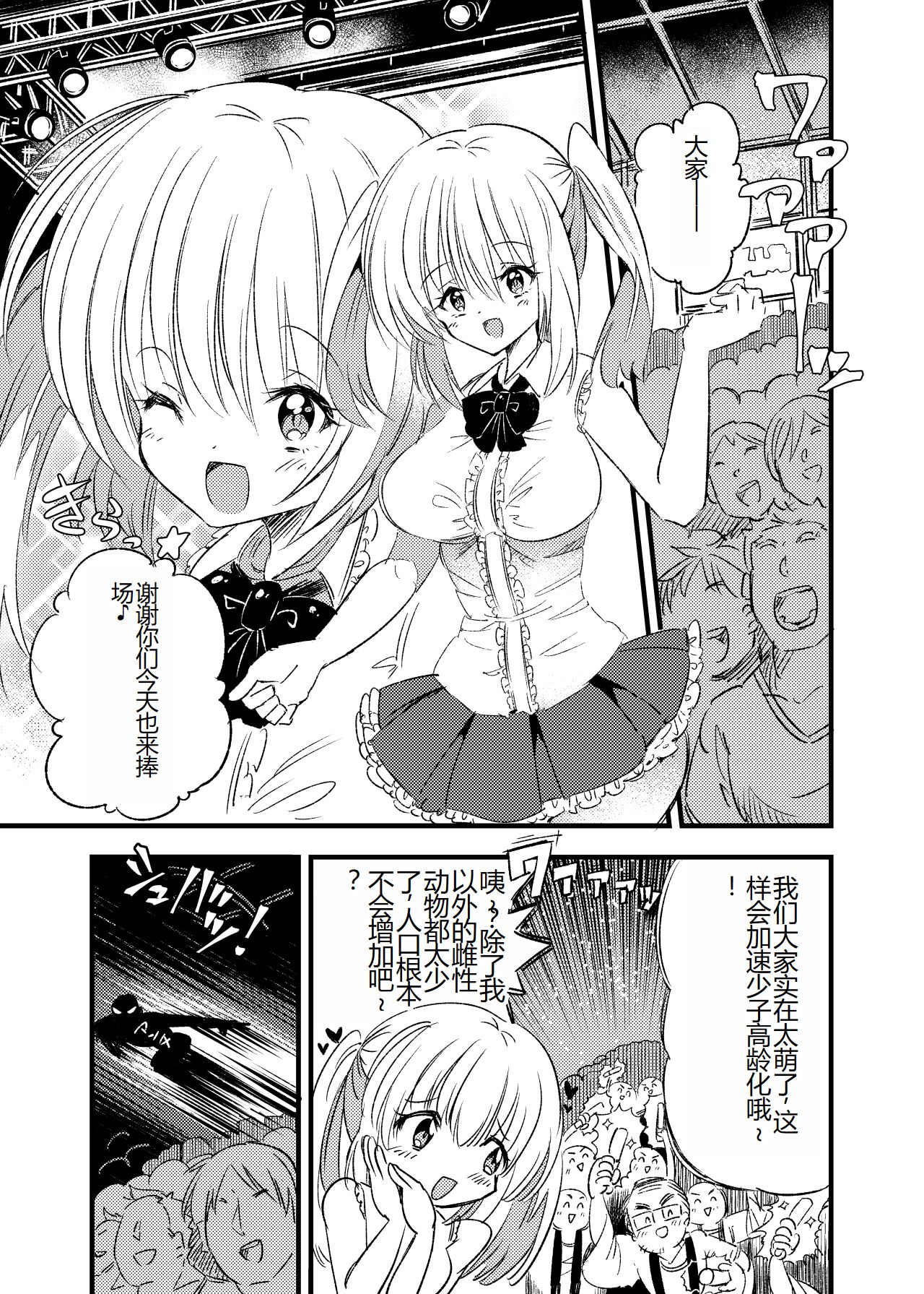 Kyouran Futanari Idol Jigoku page 2 full