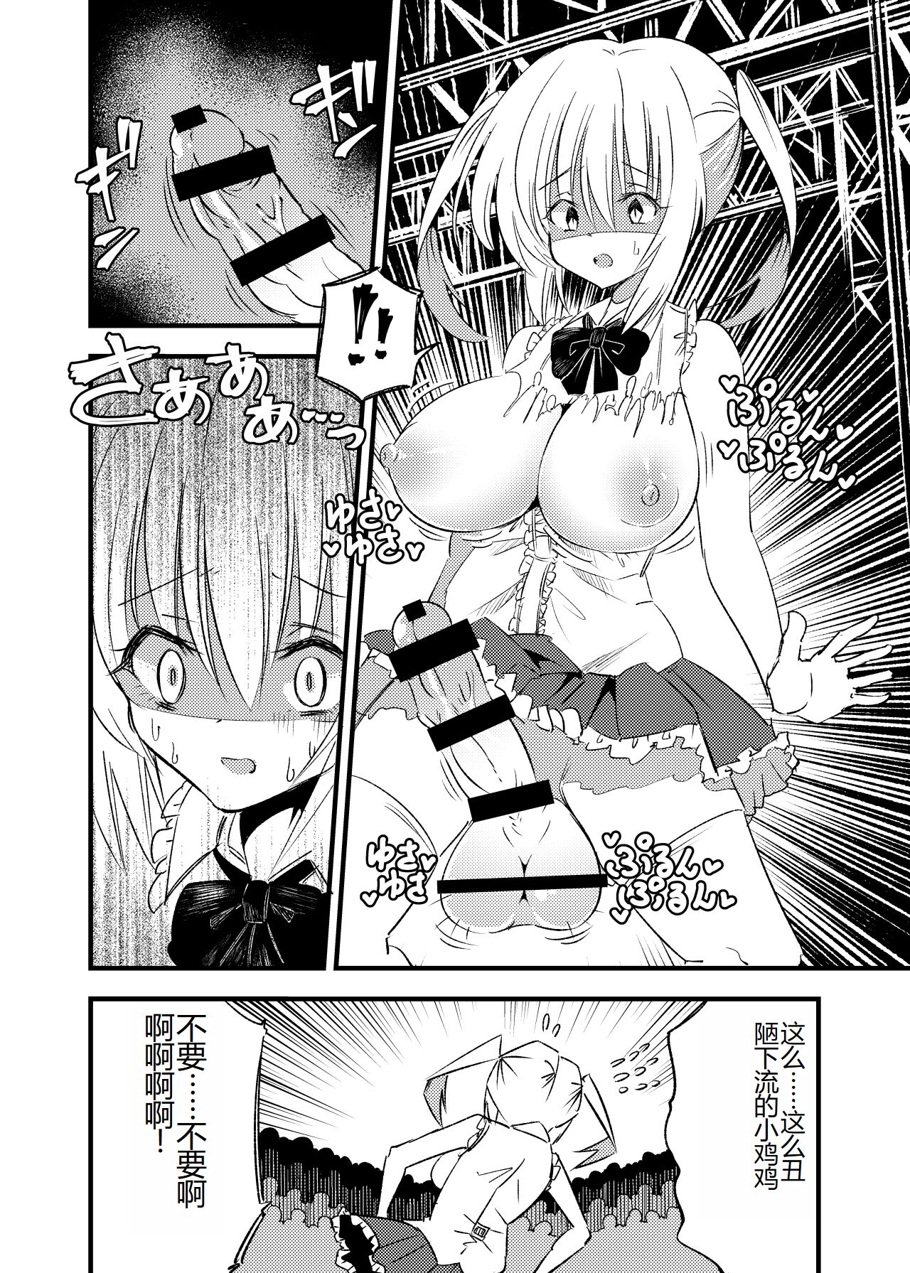 Kyouran Futanari Idol Jigoku page 7 full
