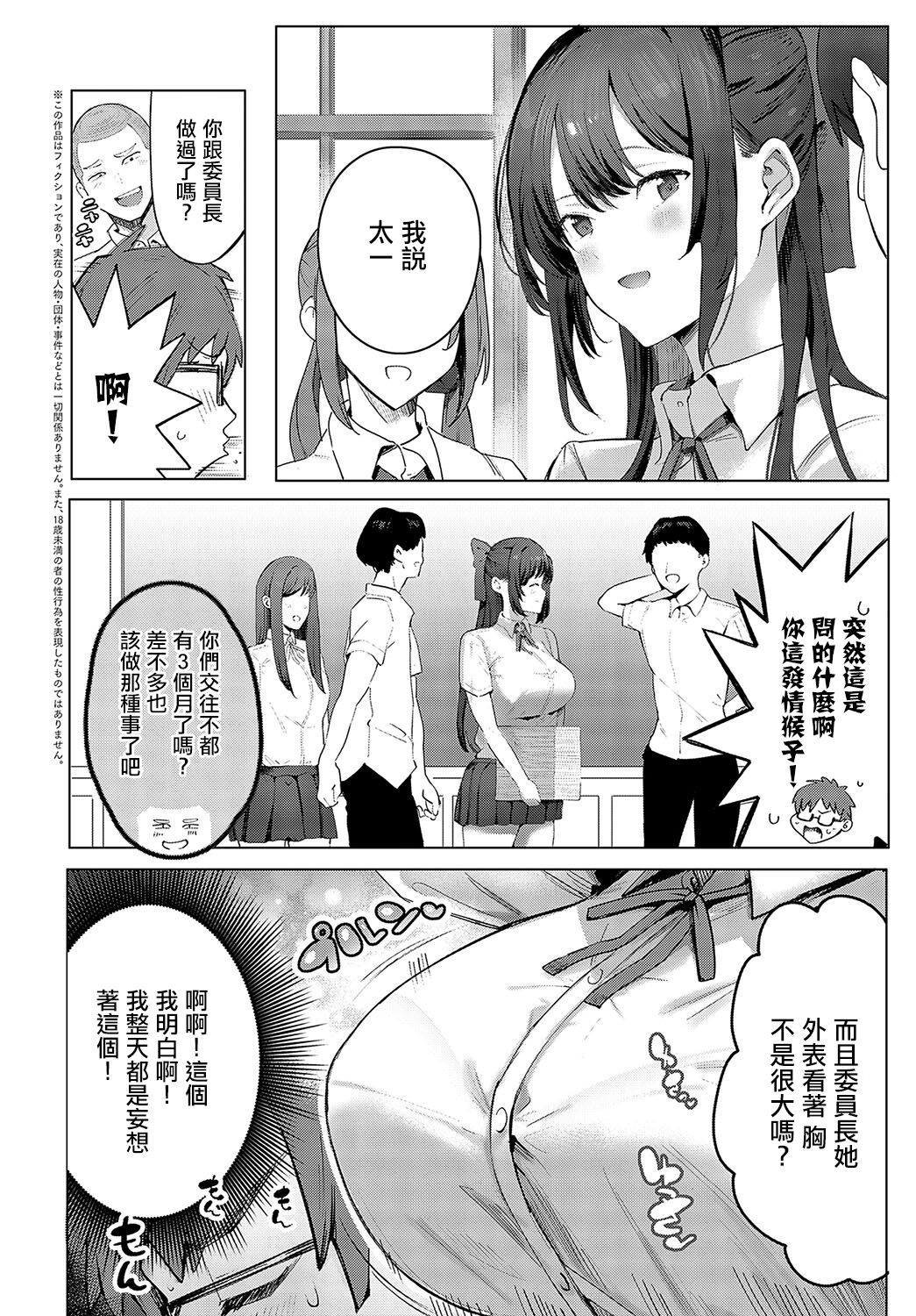 Seiso na Kanojo wa Boku no Pet page 2 full