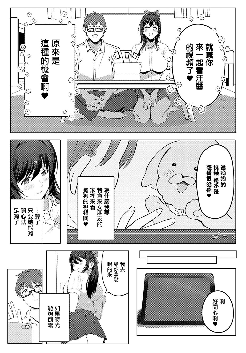 Seiso na Kanojo wa Boku no Pet page 6 full