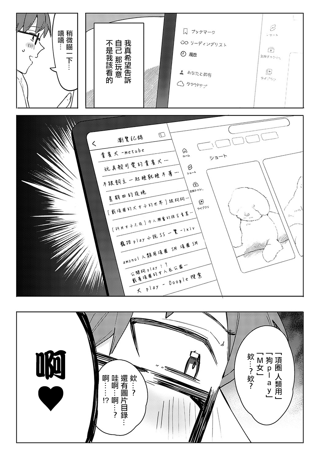 Seiso na Kanojo wa Boku no Pet page 7 full