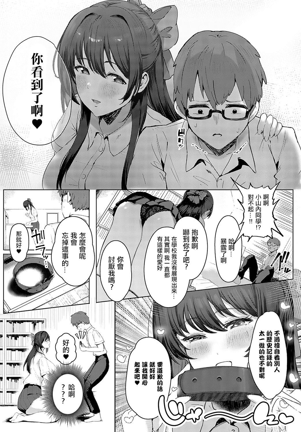 Seiso na Kanojo wa Boku no Pet page 8 full